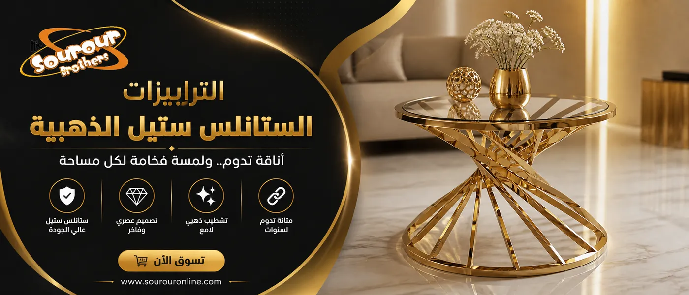 صورة صفحة الهبوط عن الترابيزات الستانلس